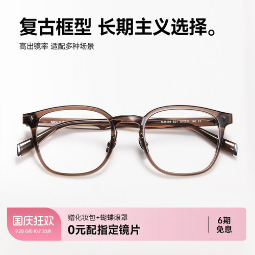 陌森眼镜框舒适不夹脸光学镜