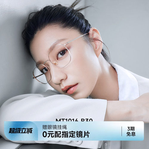 陌森金丝眼镜框轻钛架