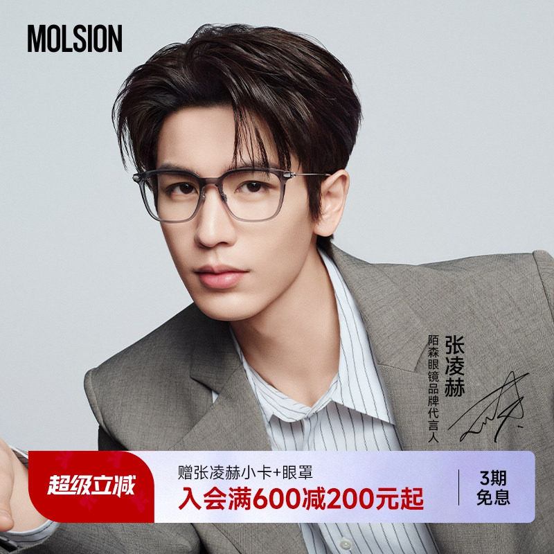 【张凌赫同款】陌森优等生近视眼镜男女款可配度数光学镜MJ5177