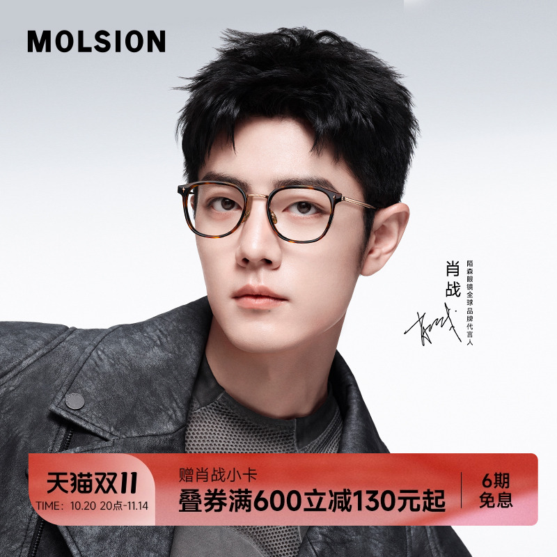 陌森大框显瘦轻质钛架