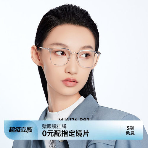 陌森清冷感斯文半框眼镜