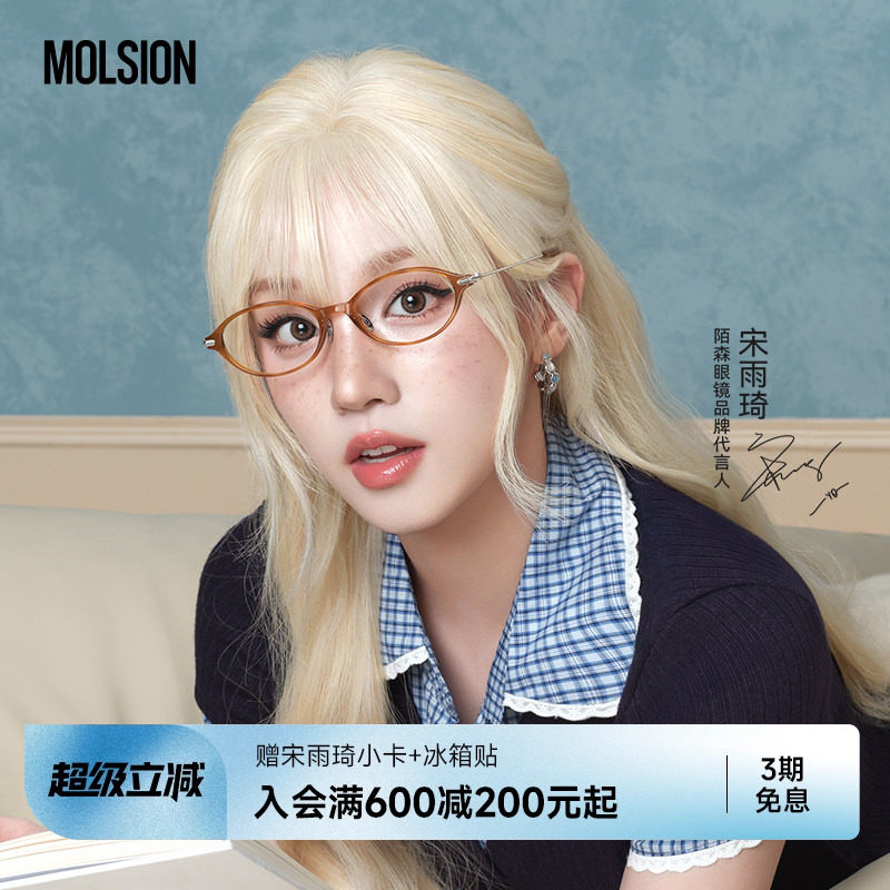 【宋雨琦同款】陌森猫眼镜框男女复古近视可配度数防蓝光镜MJ5195