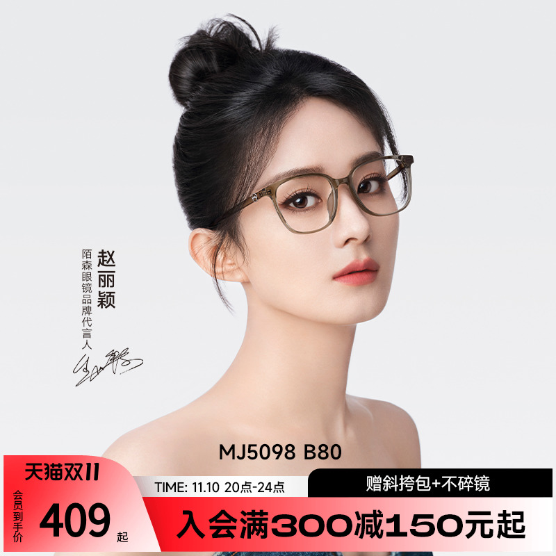 陌森眼镜框2023赵丽颖同款男女近视可配度数防蓝光镜片架MJ5098