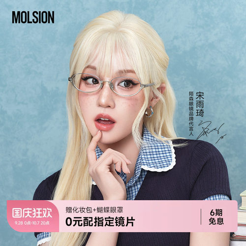 【宋雨琦同款】陌森眼镜椭圆框男女近视可配度数防蓝光学镜MO6020