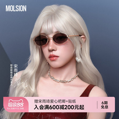 【宋雨琦同款】陌森月光镜26新品墨镜防晒紫外线复古太阳镜MS7172