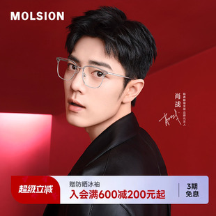 男女可配度数清冷感近视防蓝光镜片架MJ6176 陌森半框眼镜肖战同款
