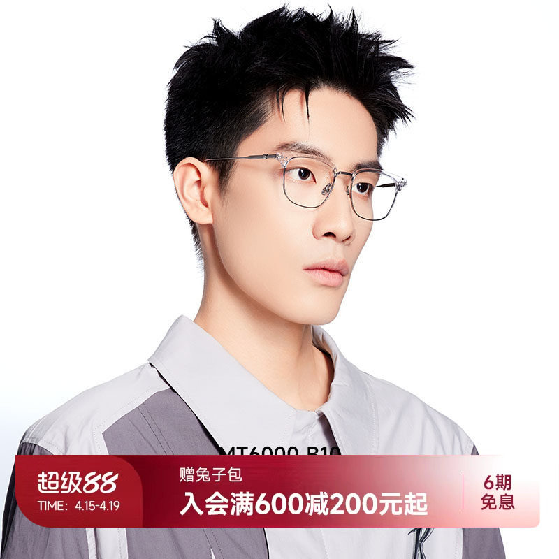 陌森眼镜斯文商务半框近视可配度数防蓝光男女款钛架光学镜MT6000
