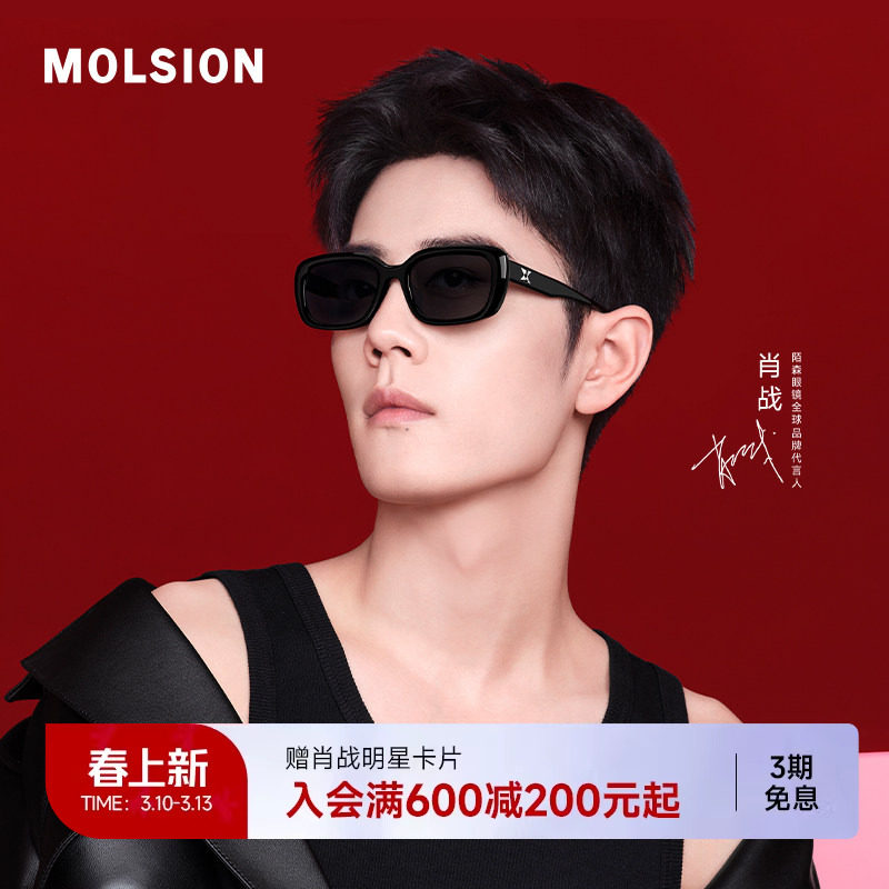 【星锋镜】陌森眼镜肖战同款墨镜防紫外线小框偏光太阳镜女MS3068