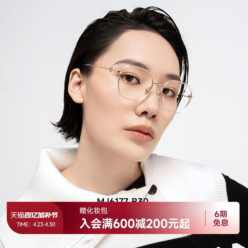陌森近视眼镜框女款可配度数男素颜舒适防蓝光超轻镜片架MJ6177