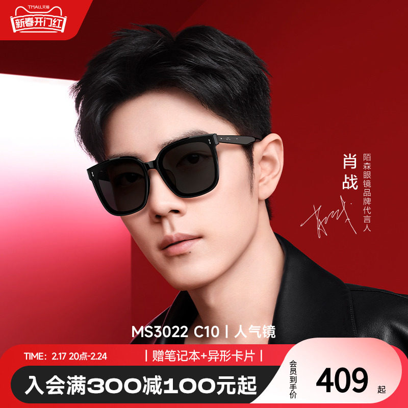 【人气镜】陌森眼镜肖战同款偏光太阳镜墨镜女款防紫外线MS3022