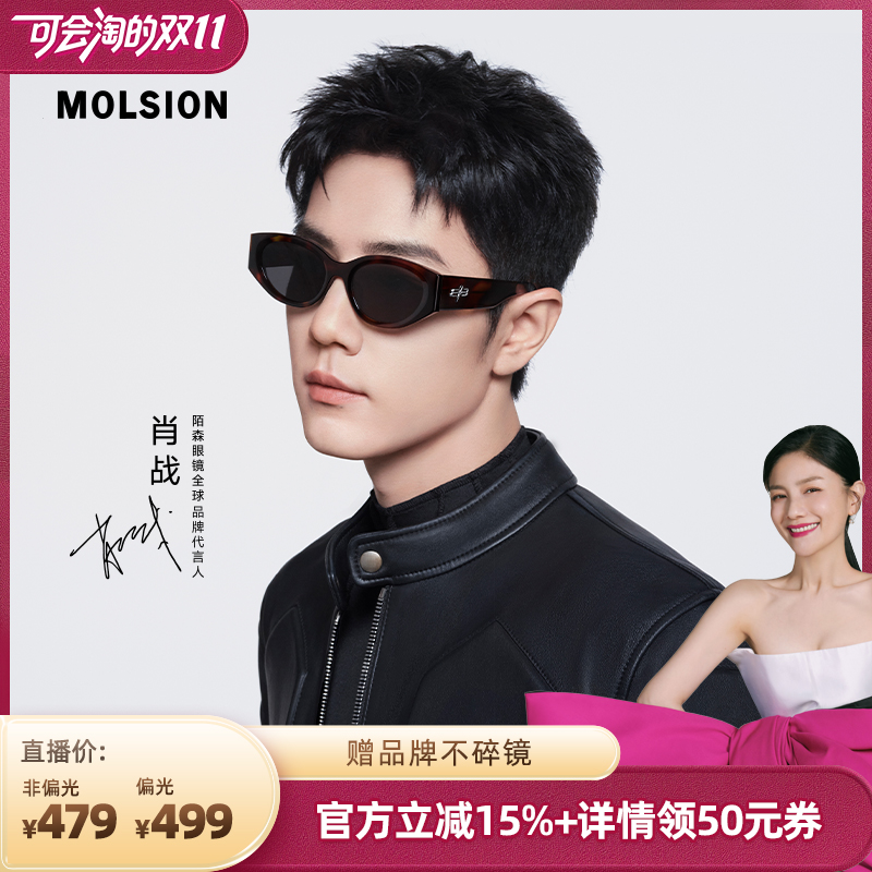【胡可双11】陌森糖果镜2025新品肖战同款防晒偏光墨镜MS3123