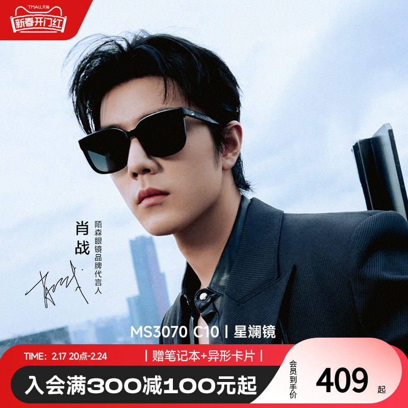 【星斓镜】陌森墨镜男女款高级感肖战同款方框偏光太阳镜潮MS3070