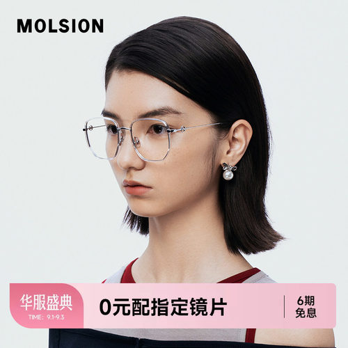 陌森女款钛腿大框眼镜架