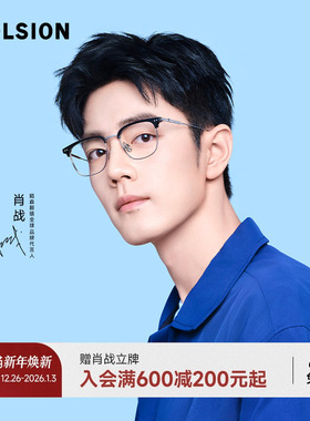陌森眼镜框肖战同款半框钛架斯文商务近视可配度数防蓝光男MT6000