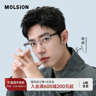 陌森近视眼镜半框肖战同款 男女舒适钛架可配高度数光学镜MA6016