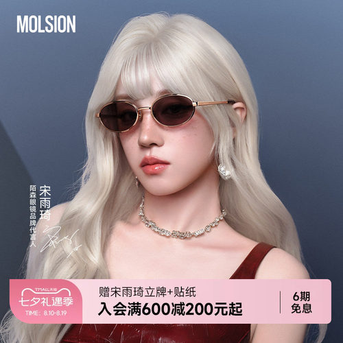 【宋雨琦同款】陌森月光镜26新品墨镜防晒紫外线复古太阳镜MS7172