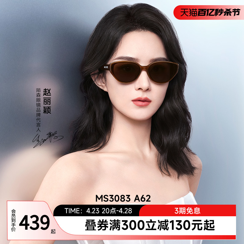 陌森墨镜女2024年新款赵丽颖同款防晒防紫外线猫眼太阳镜潮MS3083