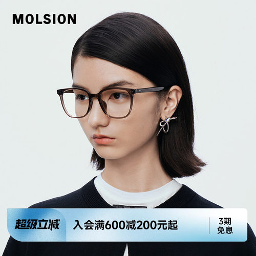 陌森书呆子素颜光学镜