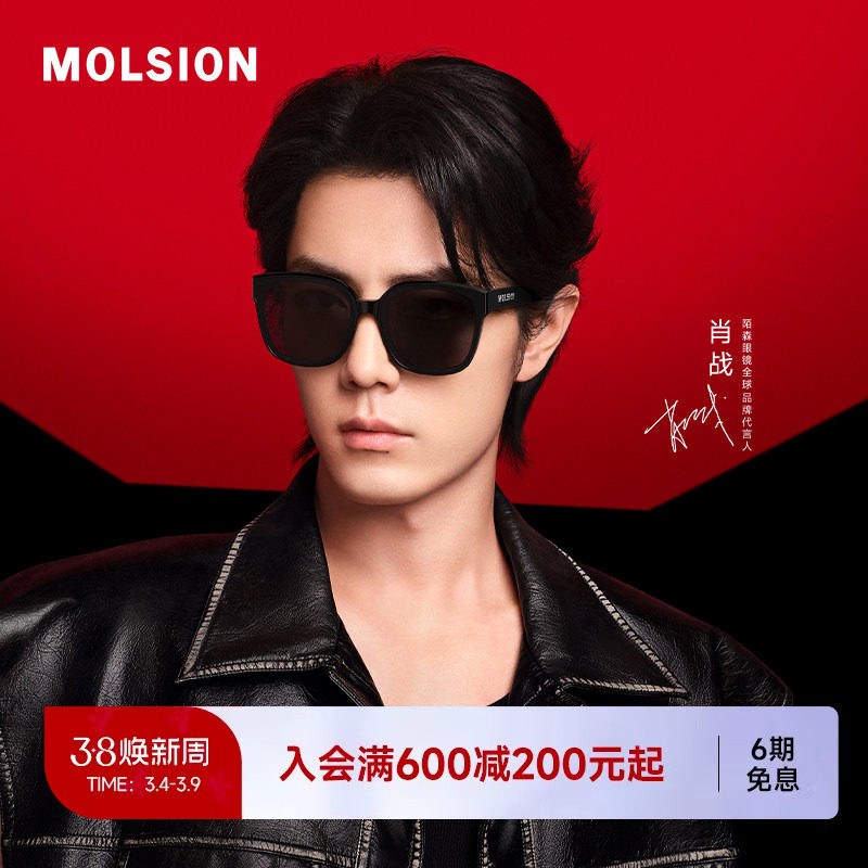 陌森新款眼镜近视太阳镜肖战同款板材黑框墨镜女高级感MS3087D