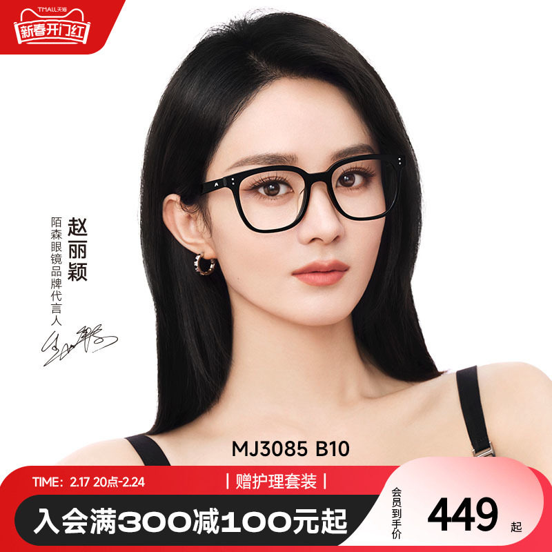 陌森黑框眼镜赵丽颖同款近视眼镜架女可配度数防蓝光镜片架MJ3085