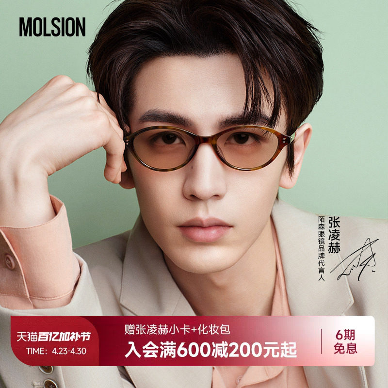 【张凌赫同款】陌森墨镜橄榄镜男女款新品防晒紫外线太阳镜MM3016