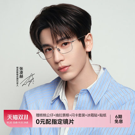 【双11狂欢】张凌赫同款陌森眼镜男女款素颜书呆子近视钛架MA7062