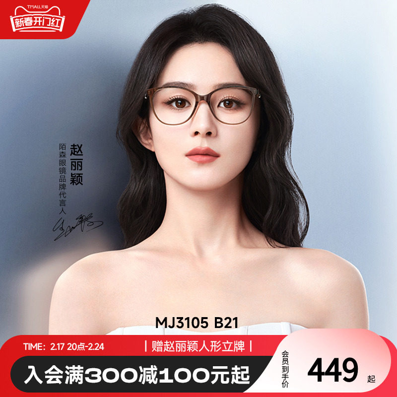 陌森猫眼眼镜框赵丽颖同款女大脸近视可配度数防蓝光镜片架MJ3105