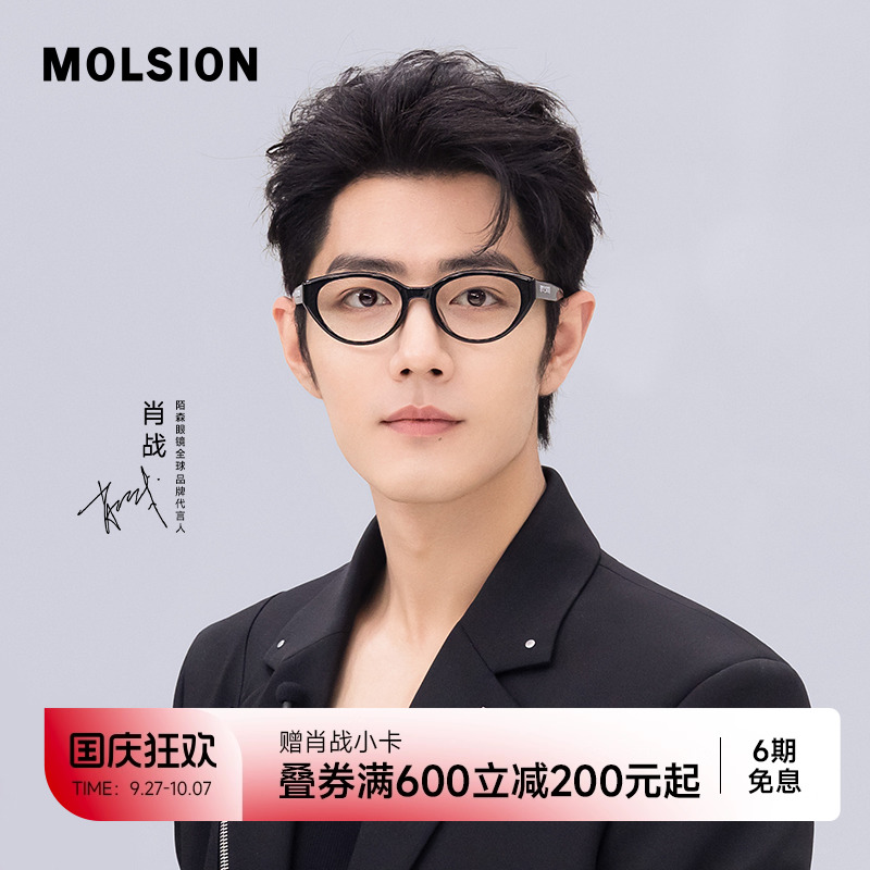 陌森肖战同款素颜神器