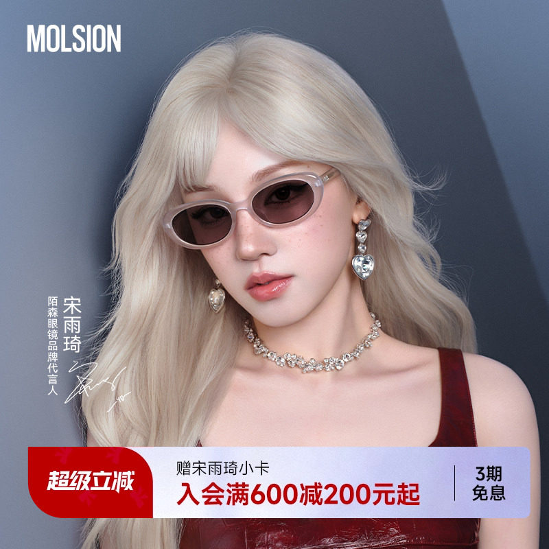 【宋雨琦同款】陌森蛋仔镜女款新品墨镜防晒紫外线太阳镜MM3010