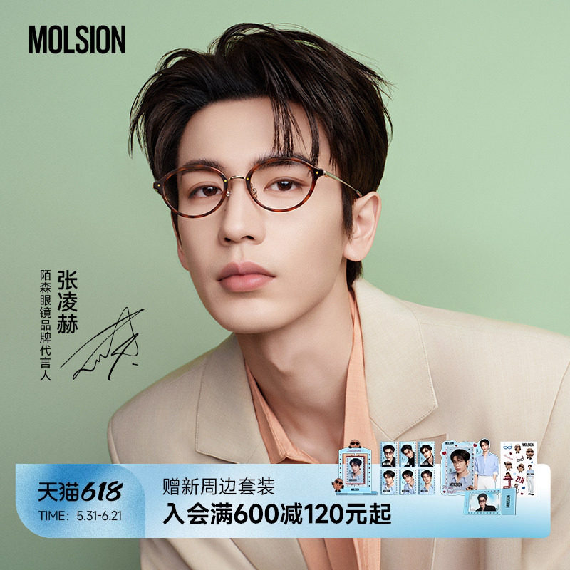 陌森眼镜书呆子椭圆框MA6080