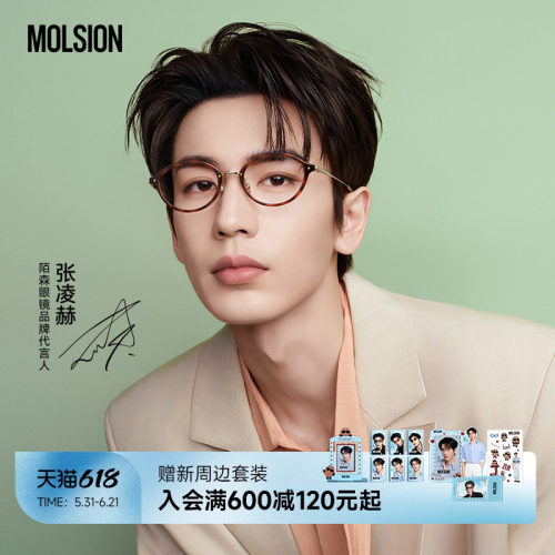 陌森眼镜书呆子椭圆框MA6080