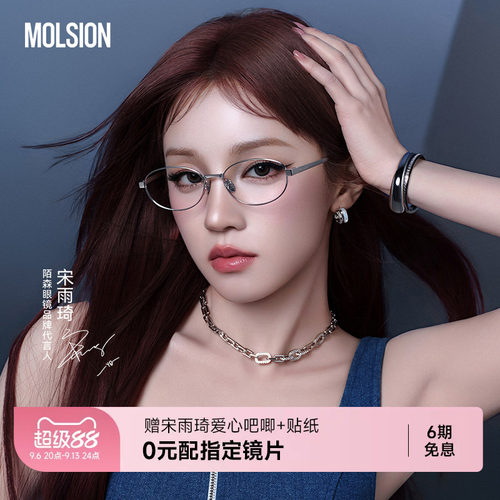 【宋雨琦同款】陌森近视眼镜框书呆子女款可配度数光学镜架MA7006