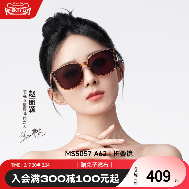 【折叠镜】陌森墨镜女赵丽颖同款高级感防紫外线小框太阳镜MS5057