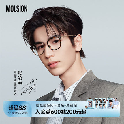 【张凌赫同款】陌森优等生眼镜框近视可配度数防蓝光镜架MA6055