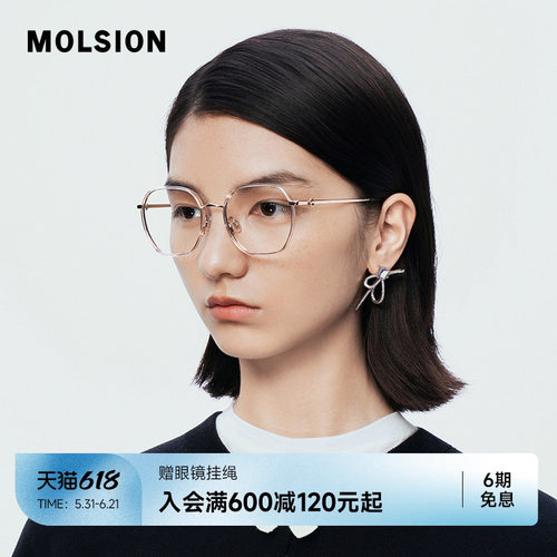 陌森轻钛可配高度数眼镜框MA6033