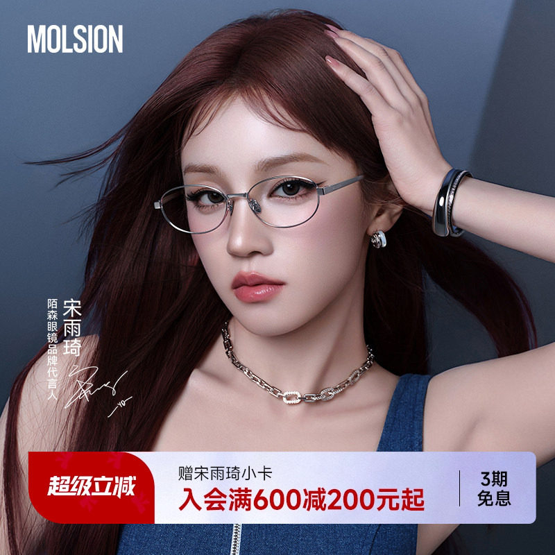 【宋雨琦同款】陌森近视眼镜框书呆子女款可配度数光学镜架MA7006