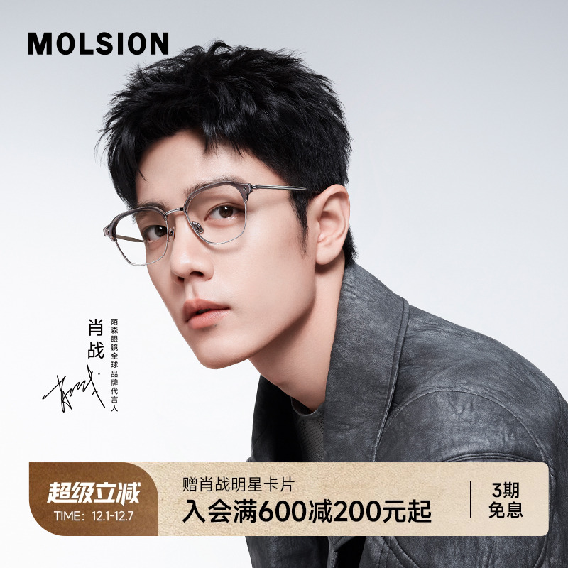 陌森近视眼镜框轻盈钛框