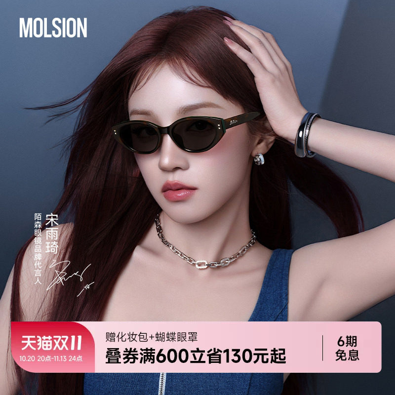 【宋雨琦同款】陌森女款墨镜新品糖果镜猫眼防晒偏光太阳镜MS3150