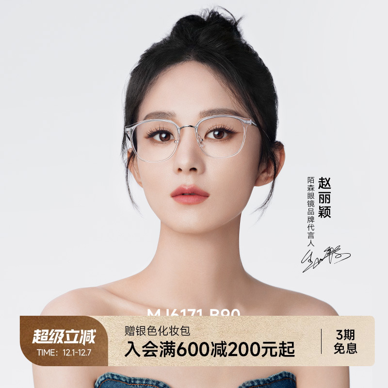 陌森清冷小猫眼近视眼镜