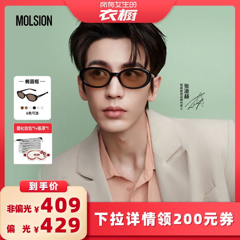 【所有女生的衣橱直播间】陌森眼镜新品墨镜太阳镜MM3010