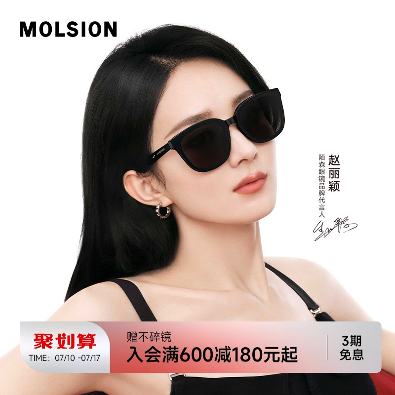 陌森偏光墨镜女款防紫外线赵丽颖同款方框防晒高级感太阳镜MS3072