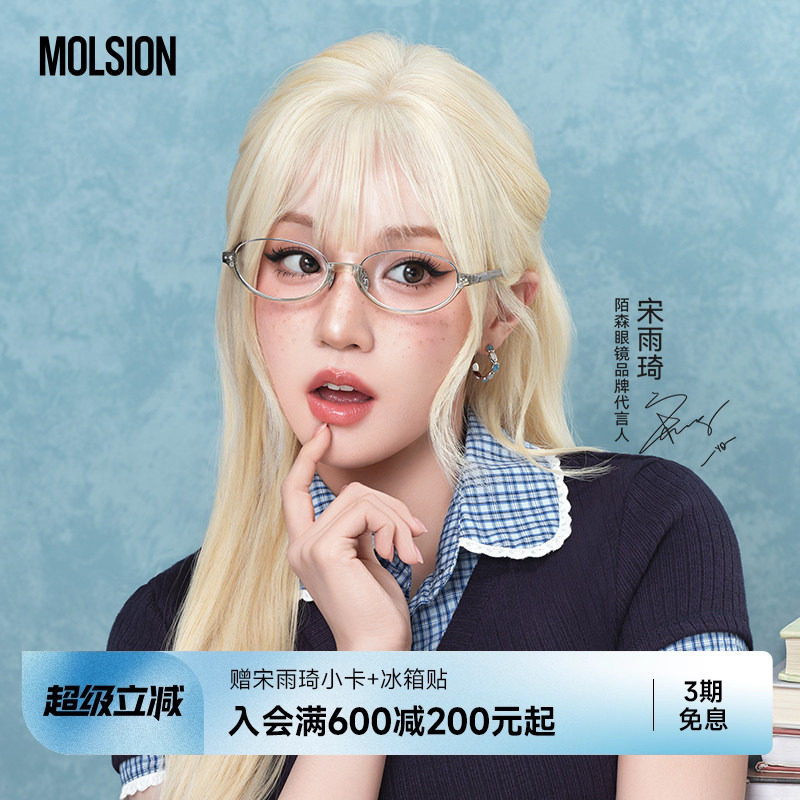 【宋雨琦同款】陌森眼镜椭圆框男女近视可配度数防蓝光学镜MO6020