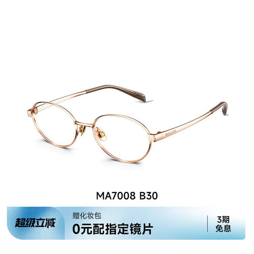 陌森近视眼镜框MA7008