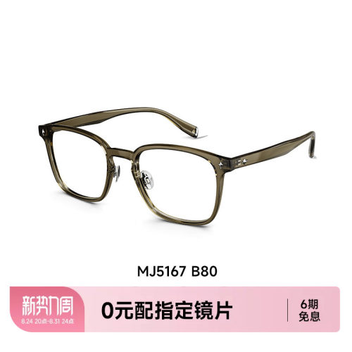 陌森眼镜素颜框潮酷男女款近视可配度数防蓝光镜片光学镜MJ5167