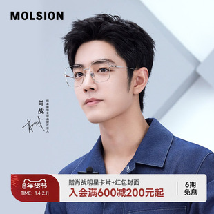 【悦颜镜】陌森眼镜肖战同款大框可配度数近视镜架MJ7255