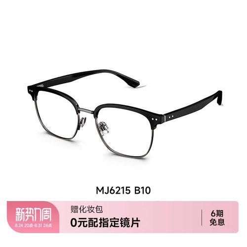 陌森近视眼镜斯文半框MJ6215