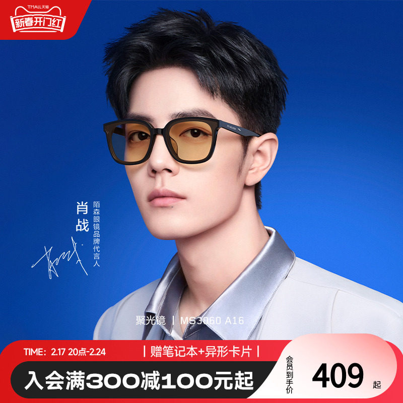 【聚光镜】陌森墨镜女防晒眼镜肖战同款防紫外线太阳镜男款MS3060