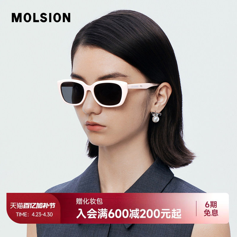 【小粉框】陌森眼镜新款粉色墨镜女高级感防紫外线防晒太阳镜潮男