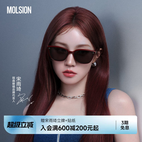 【宋雨琦同款】陌森墨镜魔方镜26新品防晒防紫外线太阳镜MS3133