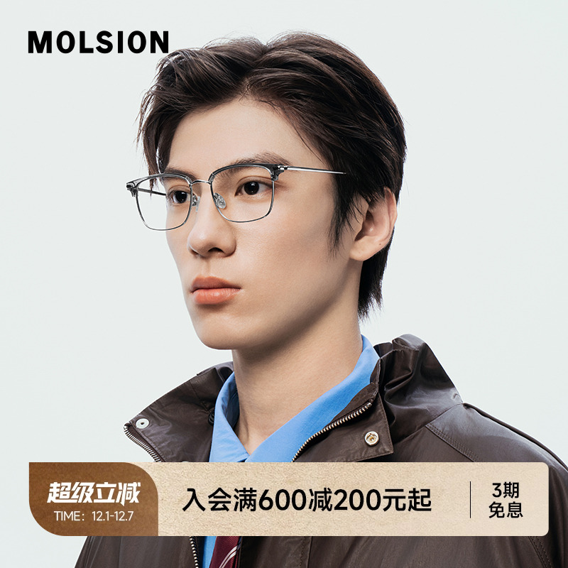 陌森近视眼镜框轻盈钛框